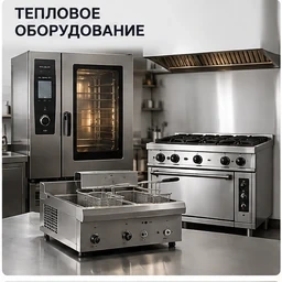 Тепловое оборудование